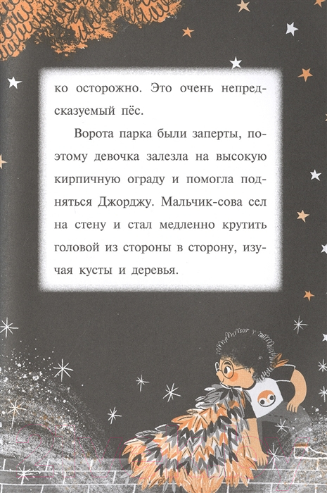 Художественная книга Эксмо Китти и загадка двух псов Выпуск 4 (Харрисон П.) — фото 6