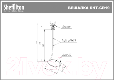 Вешалка для одежды Sheffilton SHT-CR19 (темный орех/коричневый)