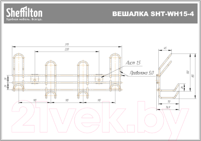 Вешалка для одежды Sheffilton SHT-WH15-4 (черный муар)