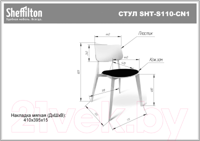 Стул Sheffilton SHT-S110-CN1 (белый/черный)