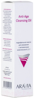 Гидрофильное масло Aravia Professional с витаминным комплексом А,Е,F Anti-Age (110мл)