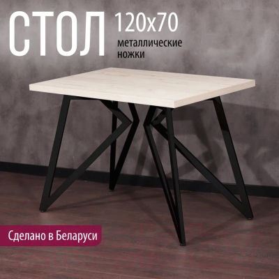 Обеденный стол Millwood Женева Л 120x70x75 (дуб белый Craft/металл черный)