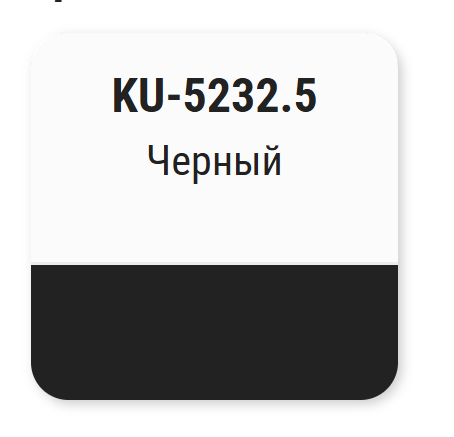 Эмаль автомобильная Kudo Акриловая 1K / KU-5232.5 (520мл, черный матовый) — фото 2