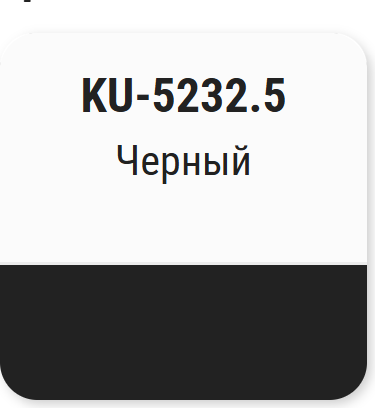 Эмаль автомобильная Kudo Акриловая 1K / KU-5232.5 (520мл, черный матовый)
