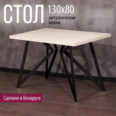 Обеденный стол Millwood Женева Л 130x80x75 (дуб белый Craft/металл черный)