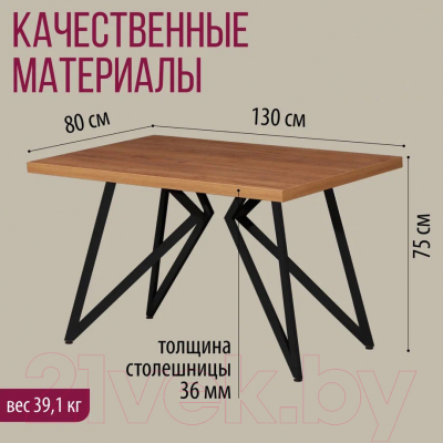 Обеденный стол Millwood Женева Л 130x80x75 (дуб золотой Craft/металл черный)