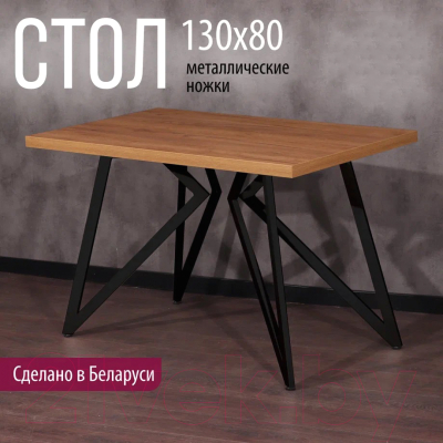 Обеденный стол Millwood Женева Л 130x80x75 (дуб золотой Craft/металл черный)