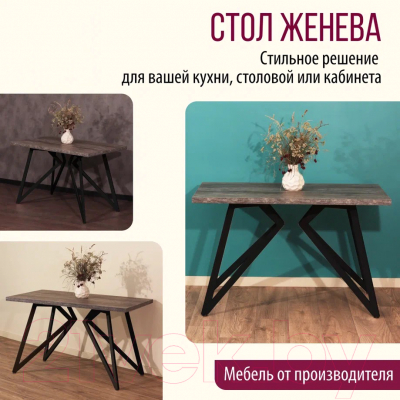 Обеденный стол Millwood Женева Л 160x80x75 (сосна пасадена/металл черный)