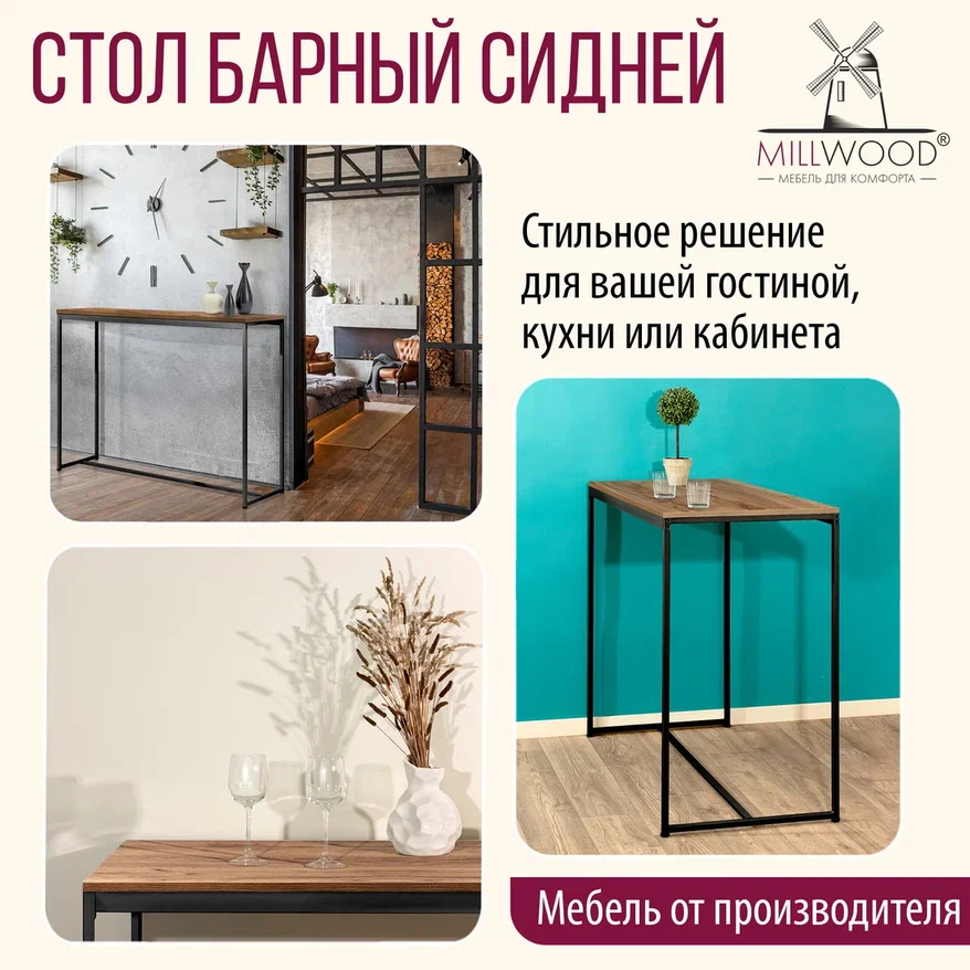 Барный стол Millwood Сидней 1 Л 110x60x105 (дуб табачный Craft/металл черный)