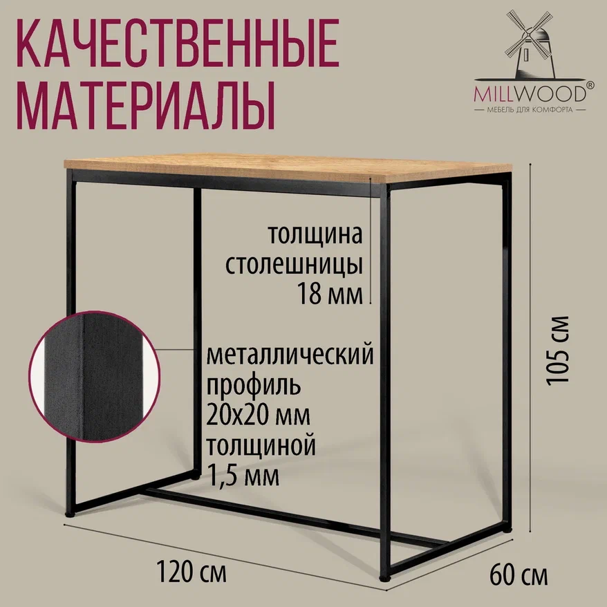 Барный стол Millwood Сидней 2 Л 120x60x105 (дуб золотой Craft/металл черный)