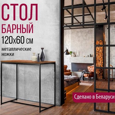 Барный стол Millwood Сидней 2 Л 120x60x105 (дуб табачный Craft/металл черный)