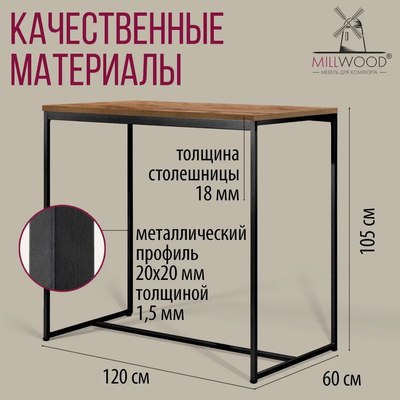 Барный стол Millwood Сидней 2 Л 120x60x105 (дуб табачный Craft/металл черный)