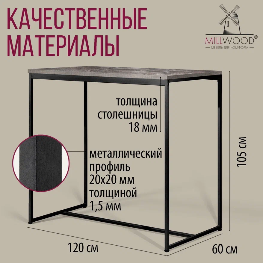 Барный стол Millwood Сидней 2 Л 120x60x105 (сосна пасадена/металл черный)