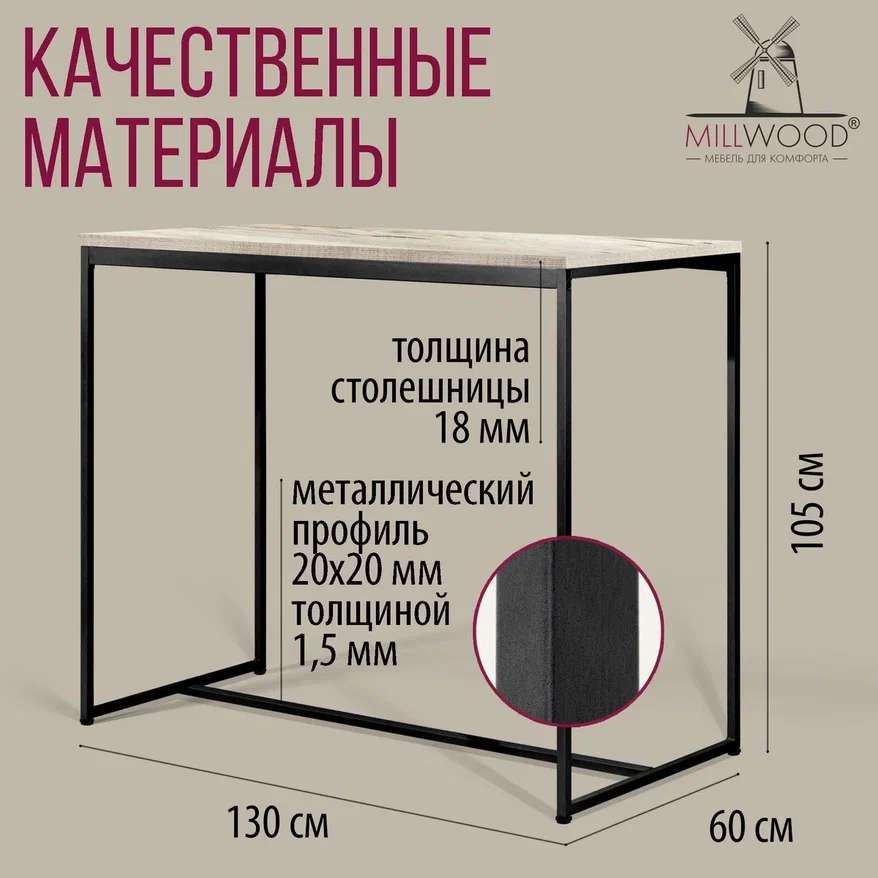 Барный стол Millwood Сидней 3 Л 130x60x105 (дуб белый Craft/металл черный)