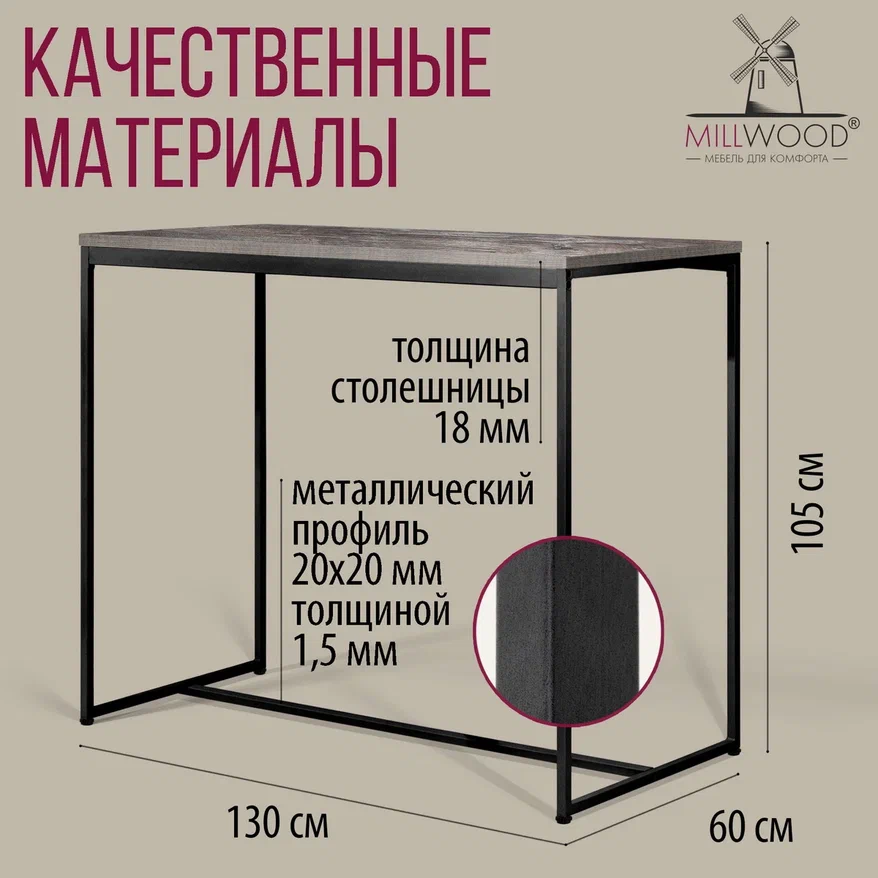 Барный стол Millwood Сидней 3 Л 130x60x105 (сосна пасадена/металл черный)