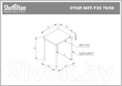 Письменный стол Sheffilton SHT-T35 70/50 (белый матовый/хром лак)