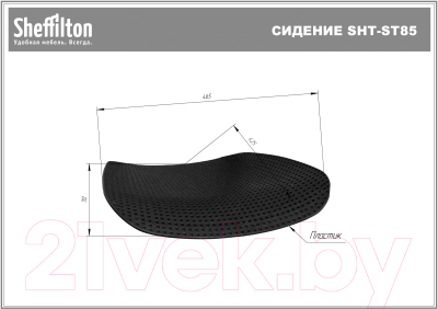 Стул Sheffilton SHT-S85 (белый/черный)