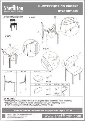 Стул Sheffilton SHT-S85 (черный/красный/красный)