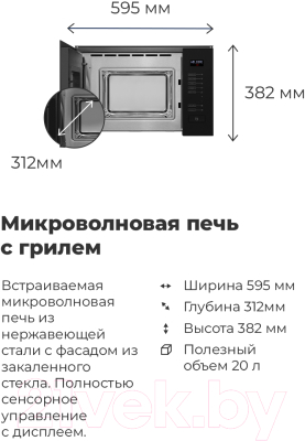 Микроволновая печь Maunfeld MBMO.20.8GB