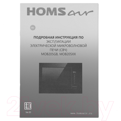 Микроволновая печь HOMSair MOB205WH