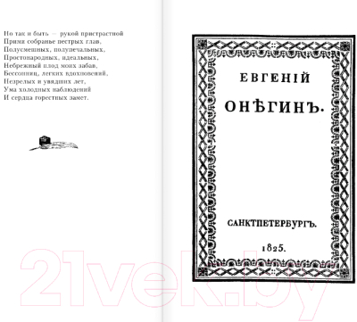 Книга Эксмо Евгений Онегин (Пушкин А.)