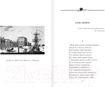 Книга Эксмо Евгений Онегин (Пушкин А.)