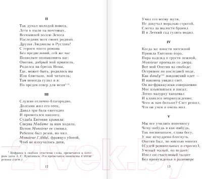 Книга Эксмо Евгений Онегин (Пушкин А.)