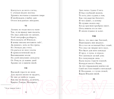 Книга Эксмо Евгений Онегин (Пушкин А.)