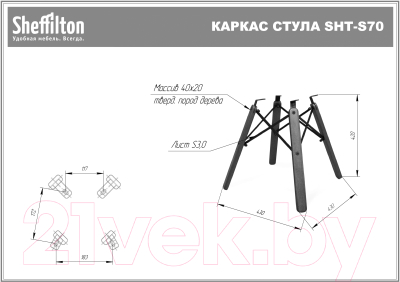 Стул Sheffilton SHT-ST29-C1/S70 (морская глубина/темный орех/черный)