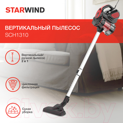 Вертикальный пылесос StarWind SCH1310 (красный/черный)