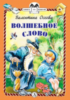 

Книга, Волшебное слово