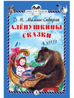 

Книга, Аленушкины сказки