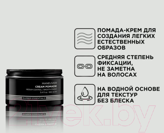 Крем для укладки волос Redken Brews Maneuver