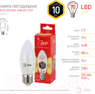 Лампа ЭРА Eco LED B35-10W-827-E27 QX / Б0048369