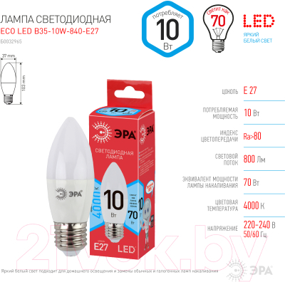 Лампа ЭРА Eco LED B35-10W-840-E27 QX / Б0048371