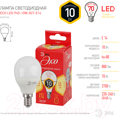 Лампа ЭРА Eco LED P45-10W-827-E14 QX / Б0048372