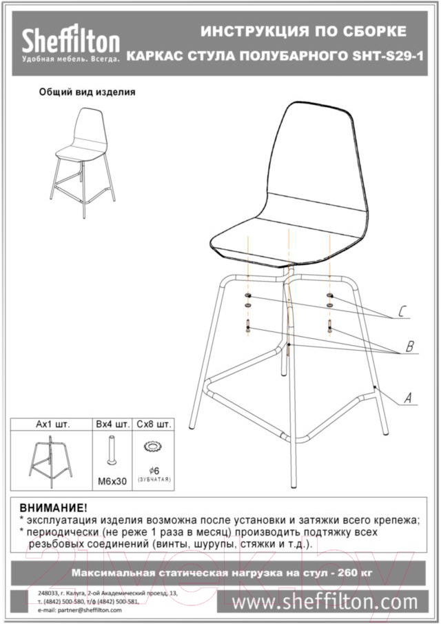 Стул барный Sheffilton SHT-ST31/S29-1 (красный/черный муар) — фото 3