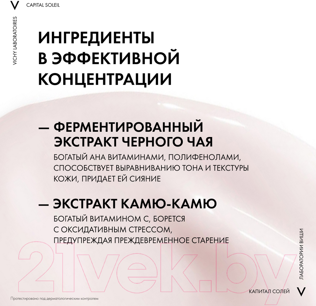 Крем солнцезащитный Vichy Capital Soleil уход 3 в 1 антивозрастной с антиокисдантами SPF50 (50мл)