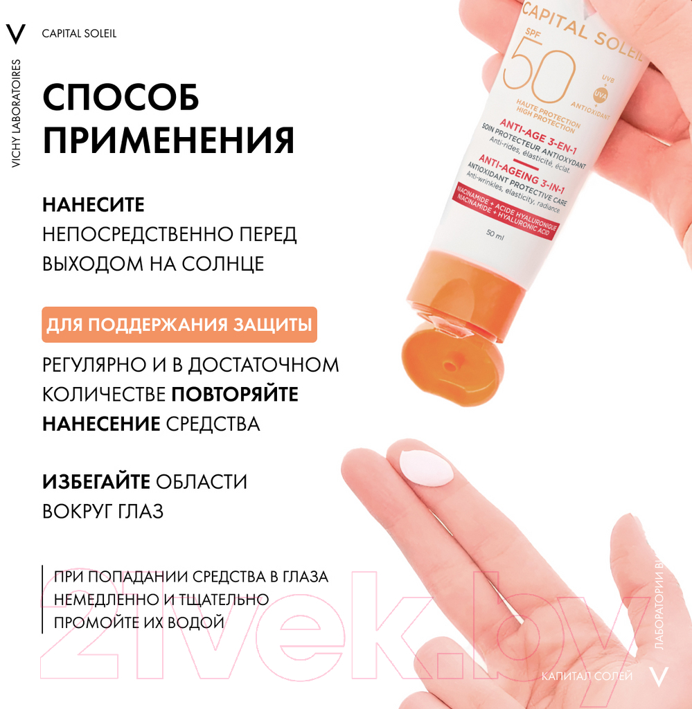 Крем солнцезащитный Vichy Capital Soleil уход 3 в 1 антивозрастной с антиокисдантами SPF50 (50мл)