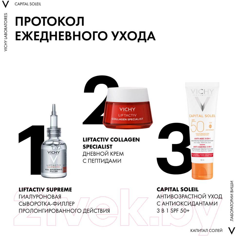 Крем солнцезащитный Vichy Capital Soleil уход 3 в 1 антивозрастной с антиокисдантами SPF50 (50мл)