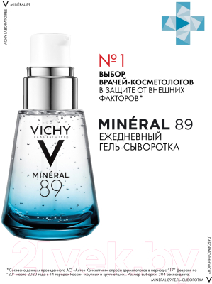 Гель для лица Vichy Mineral 89 (30мл)