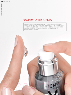 Гель для лица Vichy Mineral 89 (30мл)