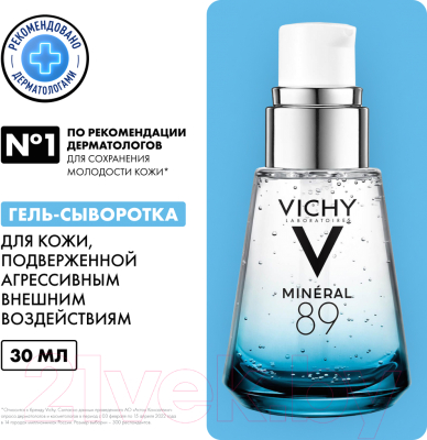 Гель для лица Vichy Сыворотка Mineral 89 (30мл)