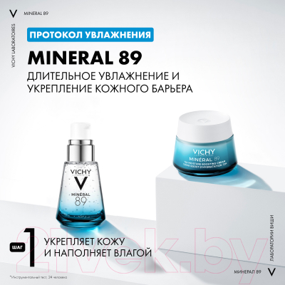 Гель для лица Vichy Сыворотка Mineral 89 (30мл)
