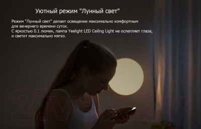 Потолочный светильник Yeelight LED Ceiling Light 320 / YLXD01YL