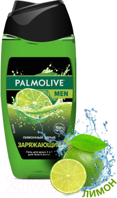 Гель для душа Palmolive Men заряжающий лимонный взрыв 2 в 1 для тела и лица (250мл)