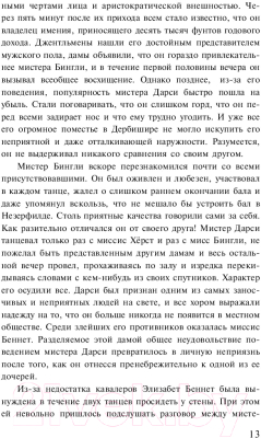 Книга АСТ Лучшая мировая классика. Гордость и предубеждение (Остен Дж.)