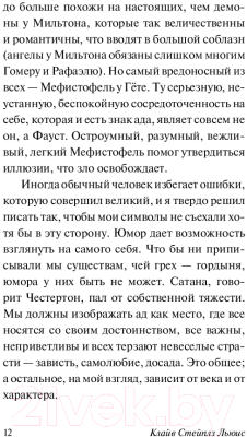 Книга АСТ Эксклюзивная классика. Письма Баламута (Льюис К.)