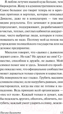 Книга АСТ Эксклюзивная классика. Письма Баламута (Льюис К.)