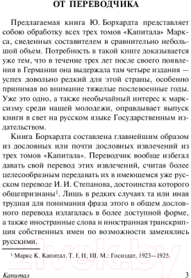 Книга АСТ Эксклюзивная классика. Капитал (Маркс К.)